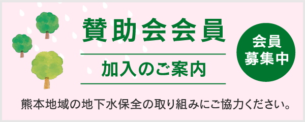 i賛助会会員 加入のご案内